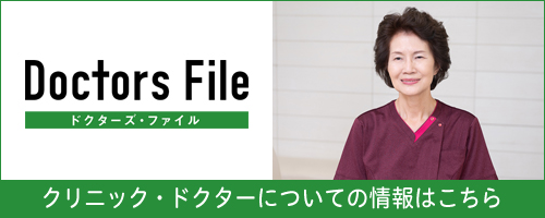 ドクターズファイル