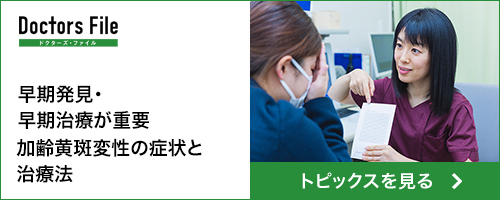 ドクターズファイル