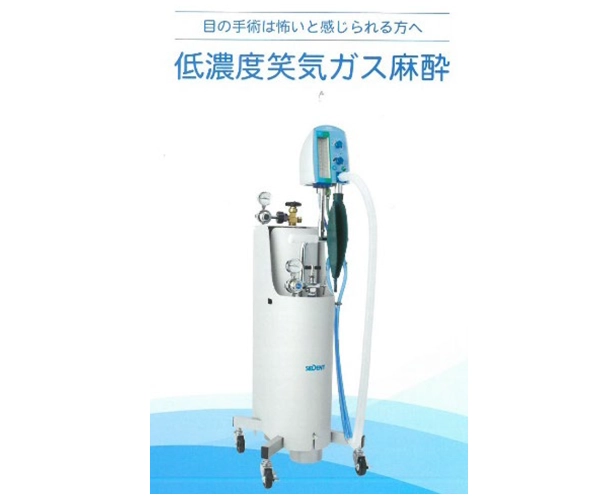 笑気吸入鎮静法